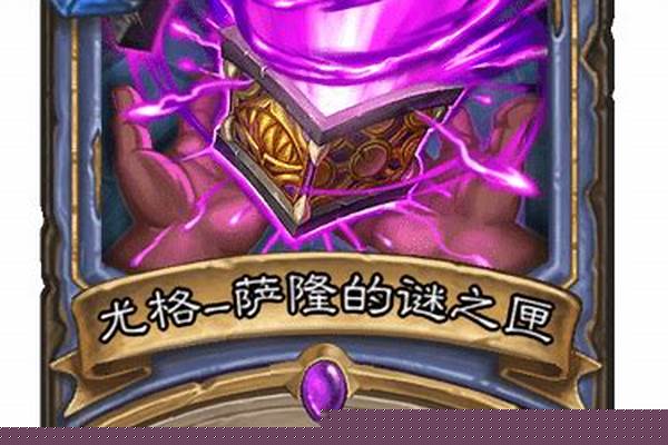 尤格萨隆的谜之匣玩具