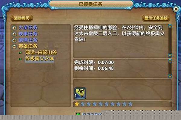 武林外传涅盘任务流程