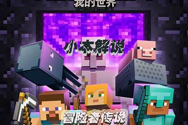 小本解说我的世界万有引力