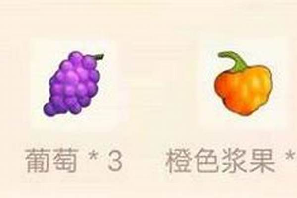 摩尔庄园菜谱葡萄甜浆怎么做