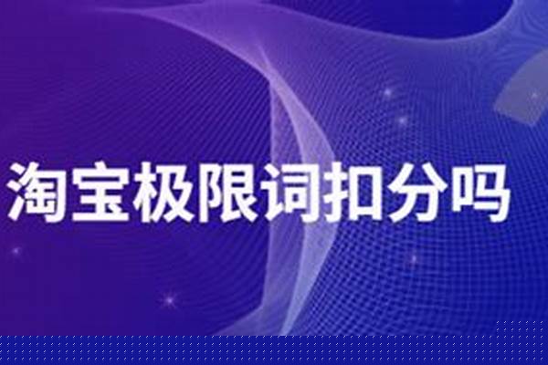 极限竞技会扣分吗