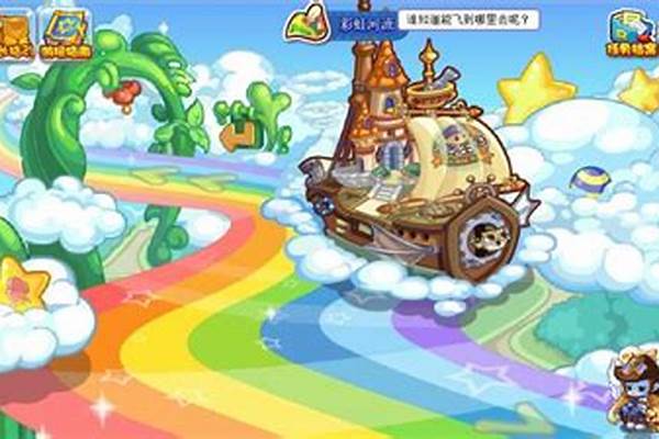 洛克王国彩虹河流飞船