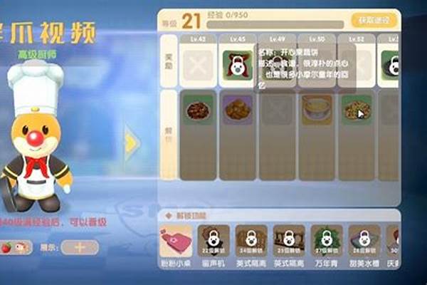 摩尔庄园开心果蔬饼怎么解锁