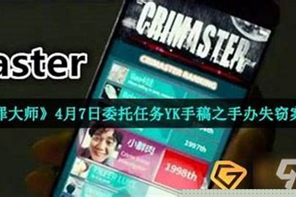 犯罪大师宝石失窃案
