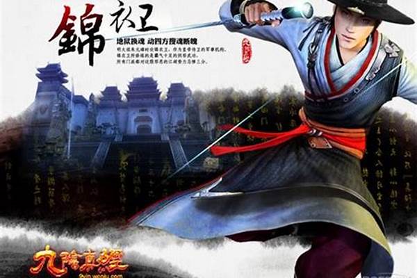 九阴真经锦衣卫内功