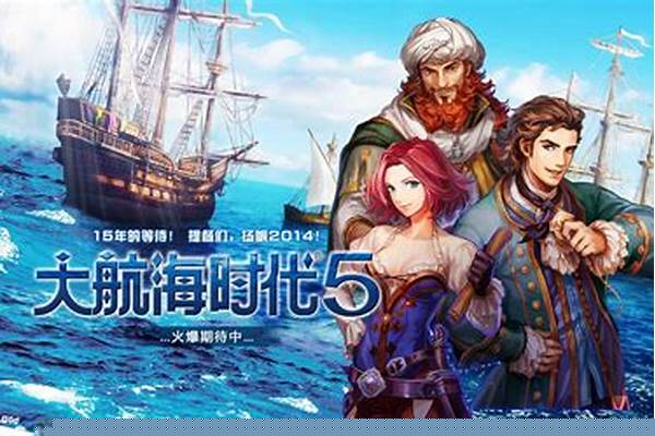 航海世纪好玩吗值得玩吗