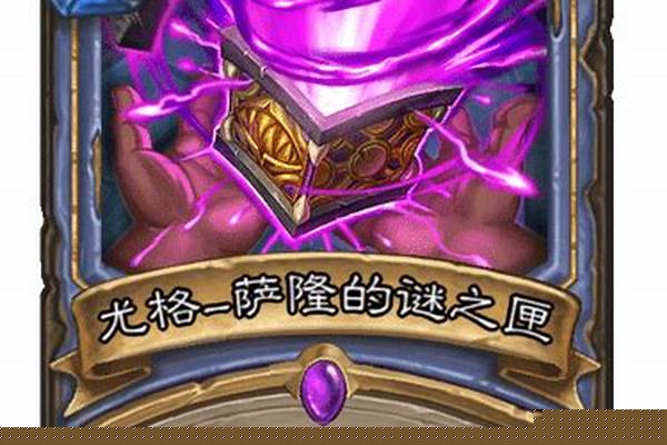 尤格萨隆的谜之匣玩具