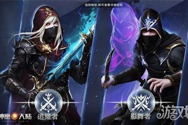 神魔大陆刺客转职哪个职位好