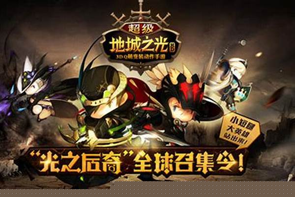 超级地城之光闪退