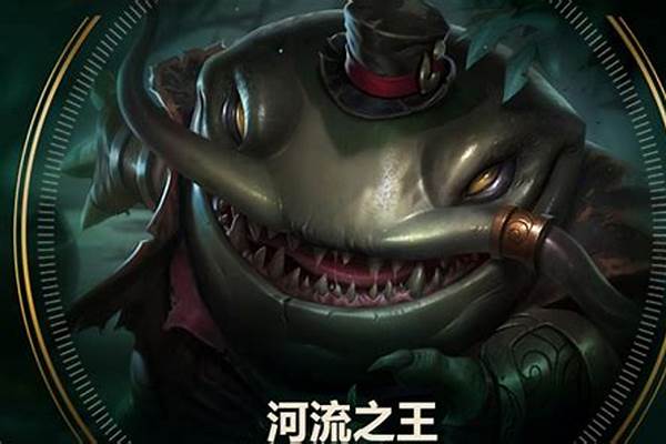 河流之王出装辅助