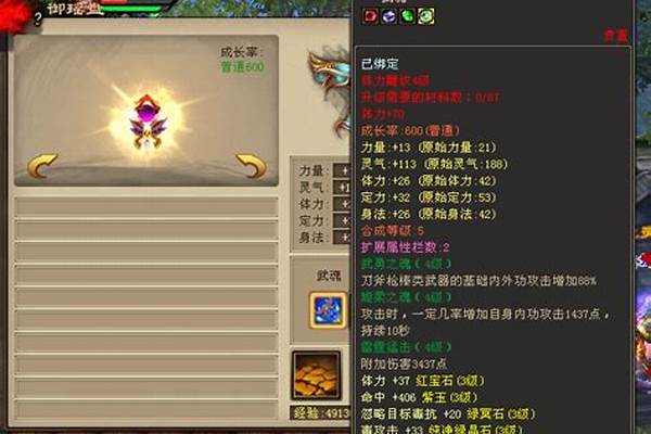 武魂技能怎么升级
