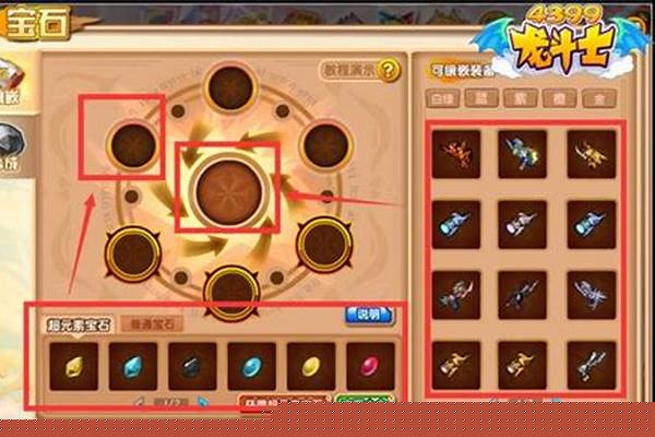 龙斗士怎么镶嵌宝石