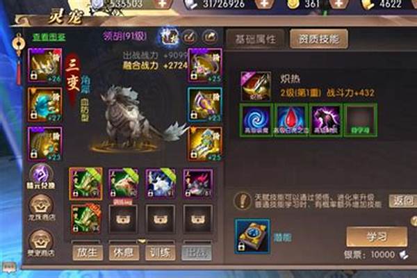 轩辕传奇灵宠技能书合成