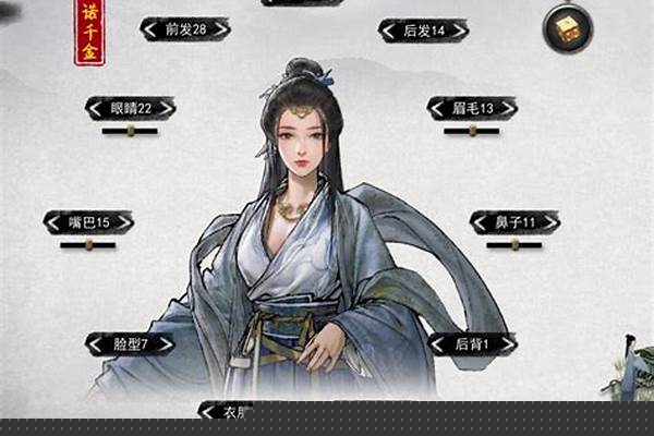 鬼谷八荒一诺千金捏脸