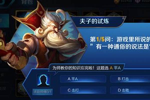 王者荣耀夫子的试炼怎么得到