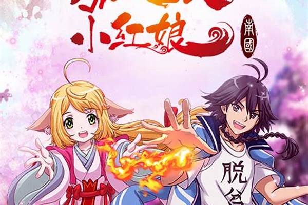 狐妖小红娘之修仙系统