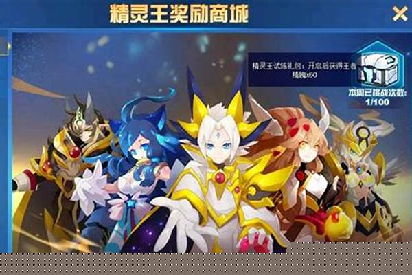 赛尔号精灵王的试炼哪个值得入手