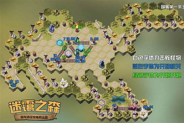 迷霭之森攻略路线