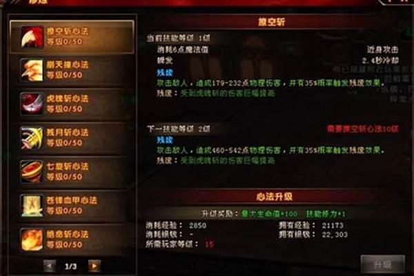 轩辕传奇战士技能升级攻略
