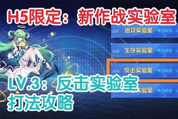 赛尔号作战实验室怎么打