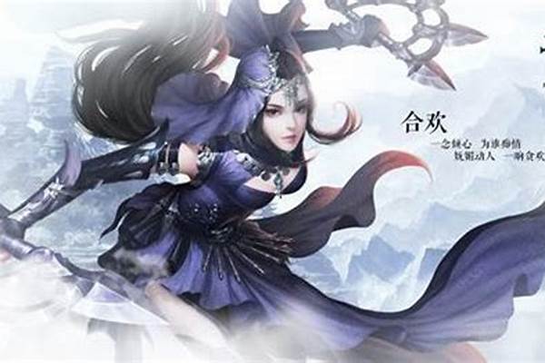 诛仙合欢加点攻略