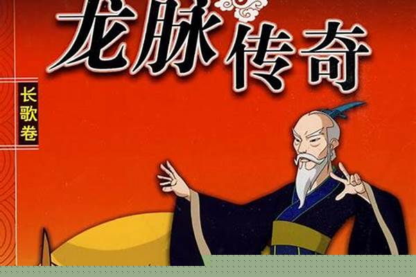 跳神大仙龙脉传奇