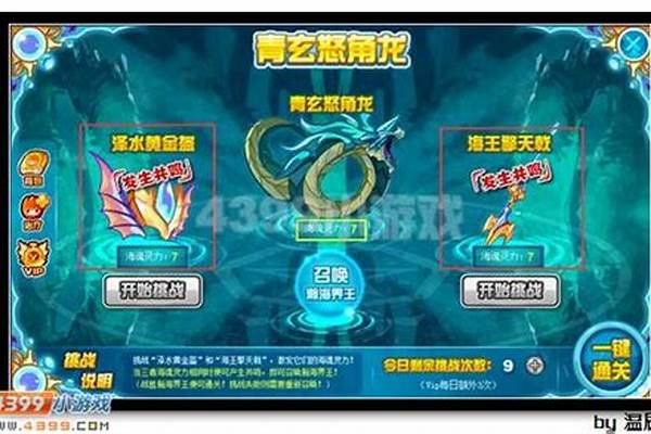 赛尔号海魂灵力之水