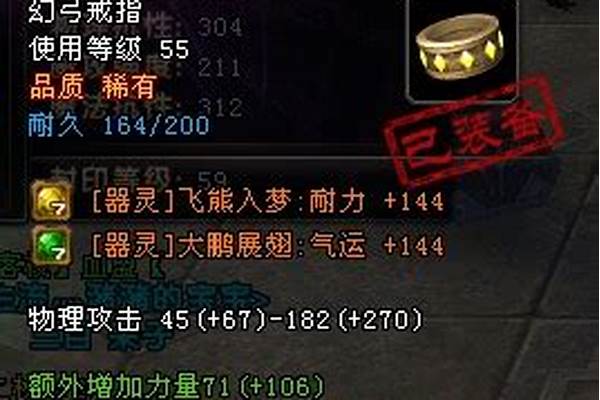 轩辕传奇神器强化