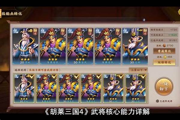 胡莱三国武将转生