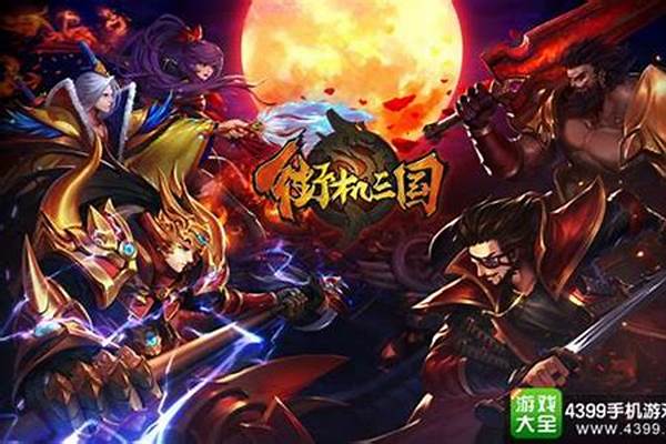 街机三国各个功能开启等级