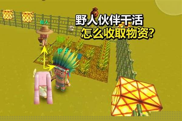 迷你世界野人伙伴不干活怎么办