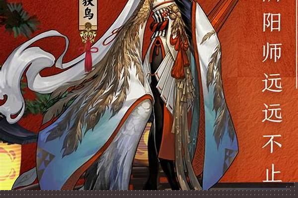 阴阳师姑获鸟皮肤事件
