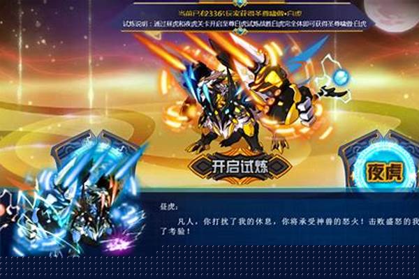 赛尔号打白虎真身
