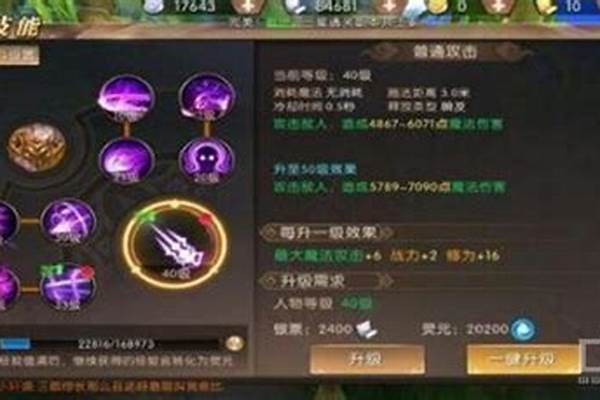 轩辕传奇职业技能加点