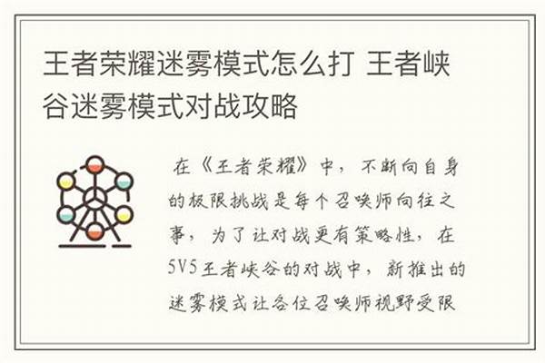 迷雾攻略怎么组合