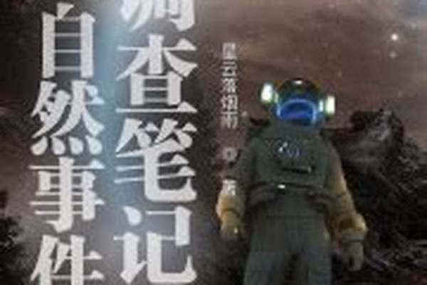 超自然事件调查笔记彩虹之门
