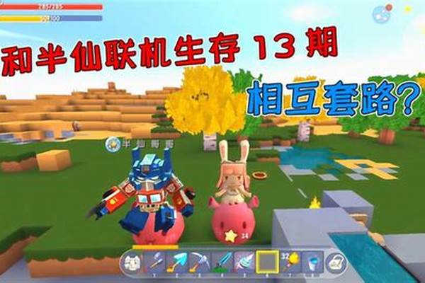 迷你世界如何生存联机