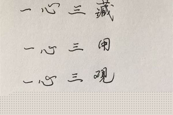 见什么心什么的成语大全