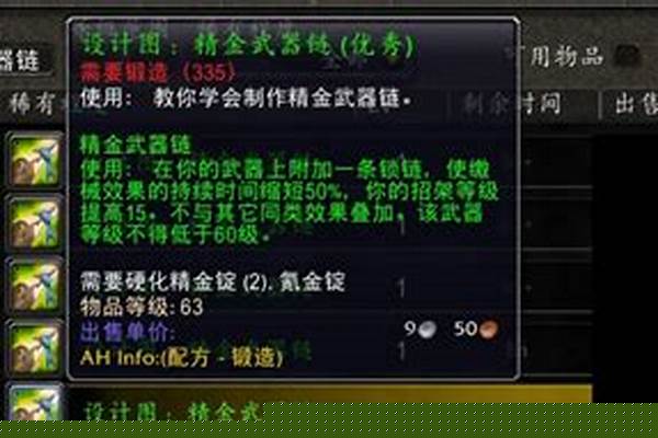 钢质武器链和精金武器链