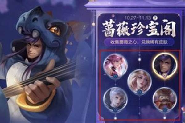 蔷薇珍宝阁在哪里呀