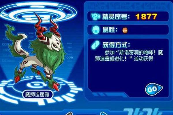 赛尔号魔狮迪丽雅