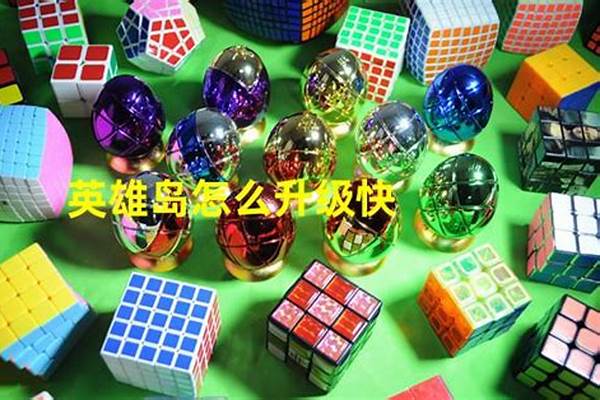 英雄岛怎么升级快