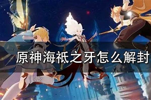 诞生之牙怎么获得