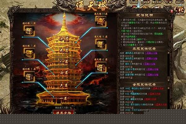 轩辕传奇通天塔在哪