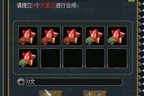问道天星石怎么合成超级天星石