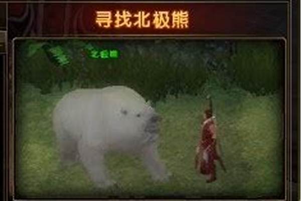 轩辕传奇寻找北极熊怎么过