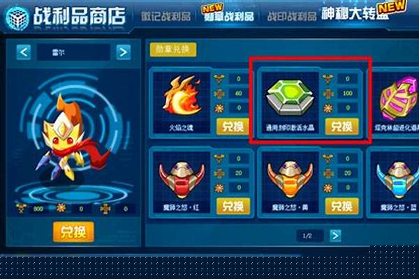 赛尔号玄武技能刻印