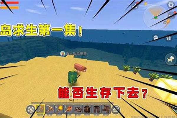 迷你世界如何生存下去