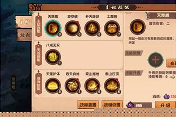 造梦西游八戒加点