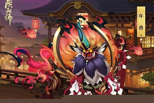 阴阳师年兽有必要打吗
